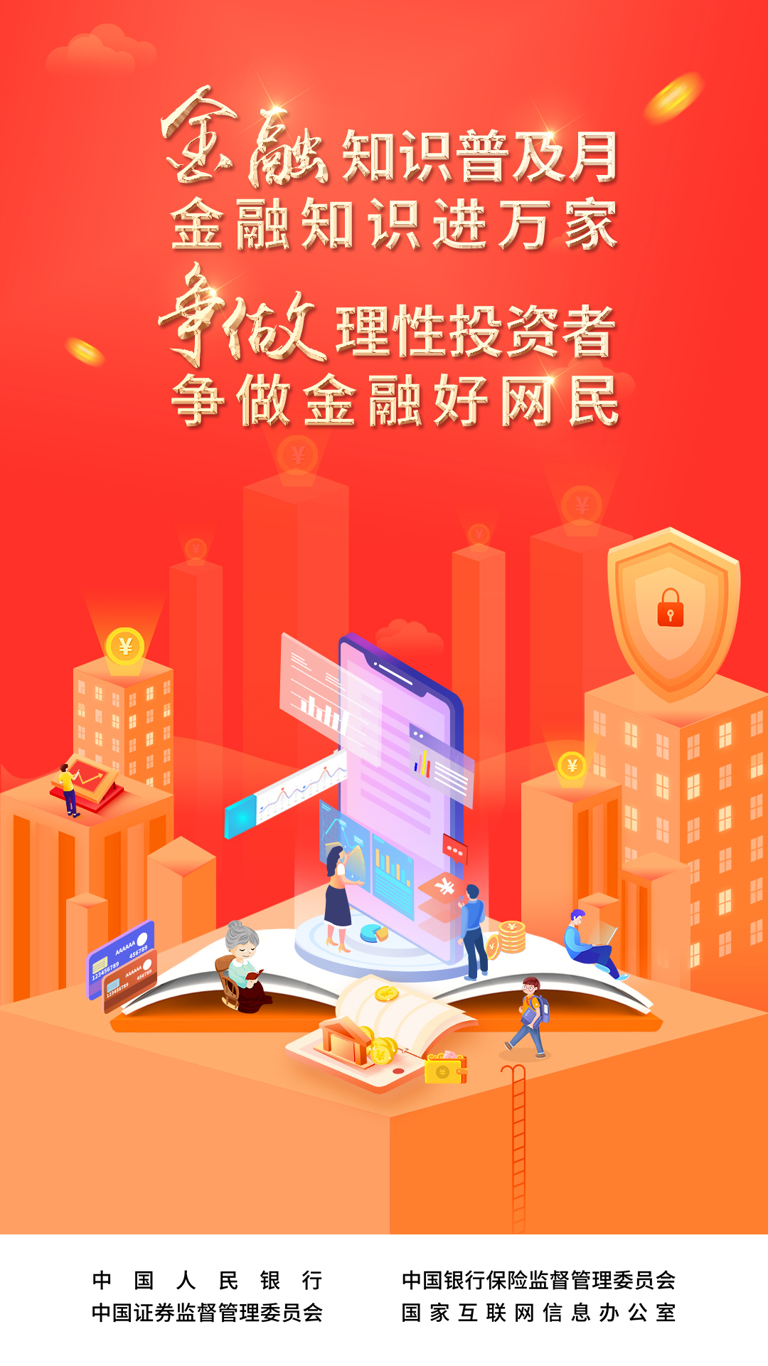  洛陽市浪潮消防開展2022年“金融知識普及月，金融知識進萬家，爭做理性投資者，爭做金融好網(wǎng)民”活動