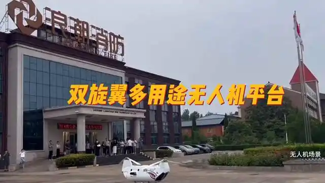 說說雙旋翼多用途無人機(jī)平臺(tái)